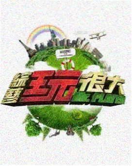 老片修复现场海报