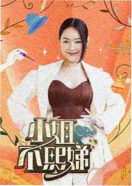 配音棚的下午海报